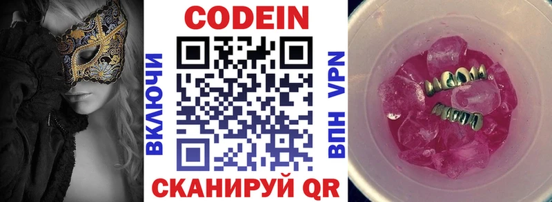 Кодеиновый сироп Lean Purple Drank  Купить  Зеленоградск 