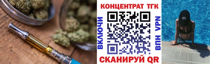 ТГК концентрат  Купить закладки  Зеленоградск 